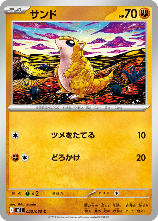 サンド m1L 020/063