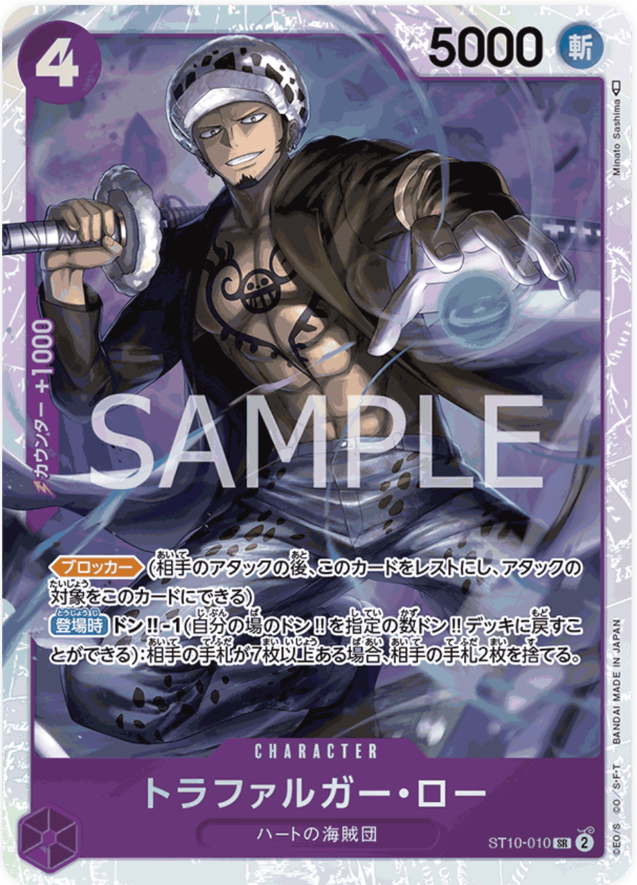 トラファルガー・ロー【SR】{ST10-010}