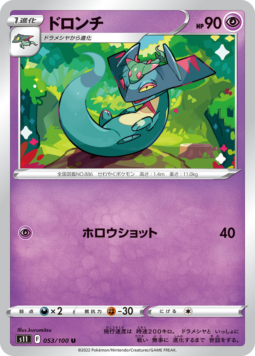 ドロンチ s11 053/100