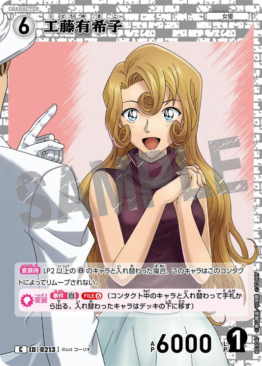 工藤有希子 ID0213