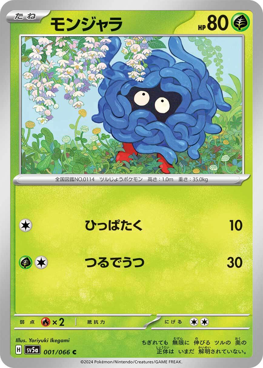 モンジャラ sv5a 001/066