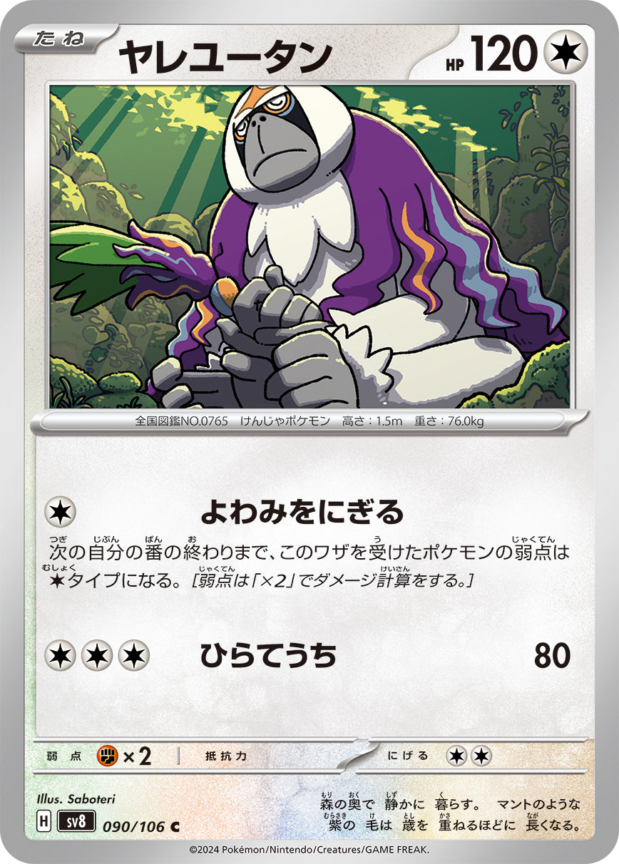 ヤレユータン sv8 090/106