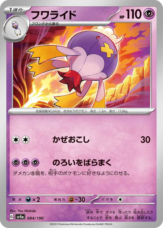 フワライド　ミラー　sv4a 084/190