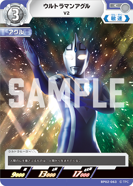 ウルトラマンアグル V2 BP02-063