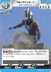 ウルトラマンオーブ ハリケーンスラッシュ BP04-077