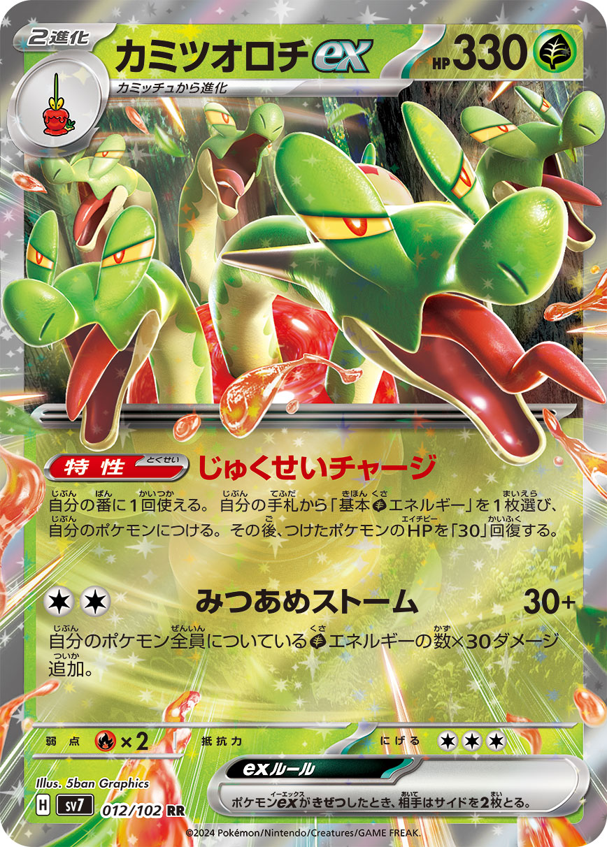 カミツオロチex sv7 012/102