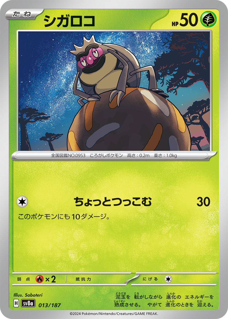 シガロコ sv8a 013/187