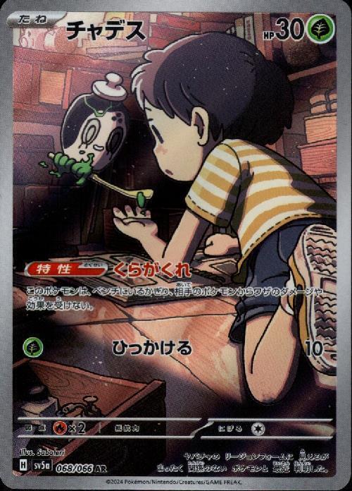 チャデス sv5a 068/066