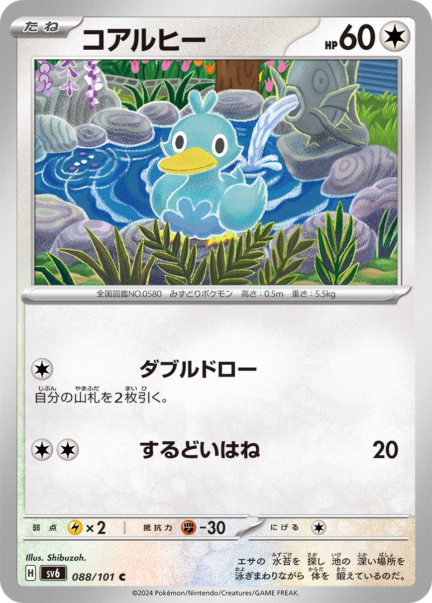 コアルヒー sv6 088/101