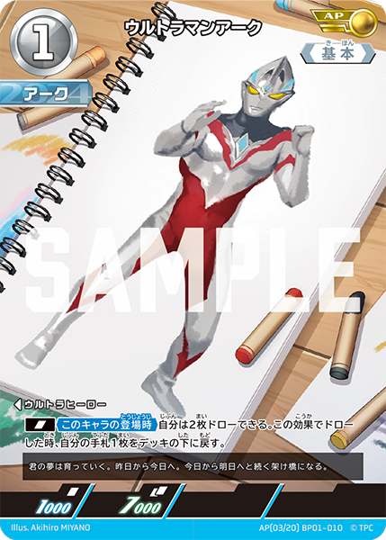 ウルトラマンアーク BP01-010