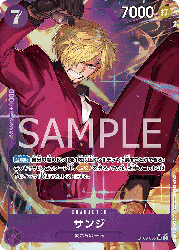 サンジ(パラレル/illust:lack)【SR/P】{OP09-065}