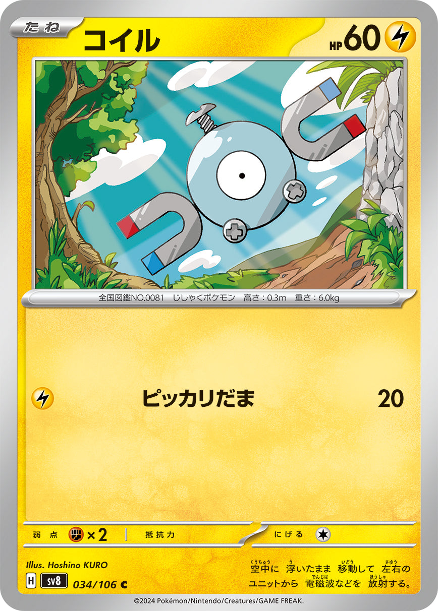コイル sv8 034/106