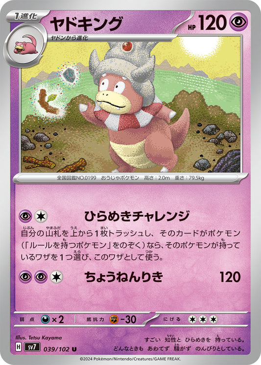 ヤドキング sv7 039/102