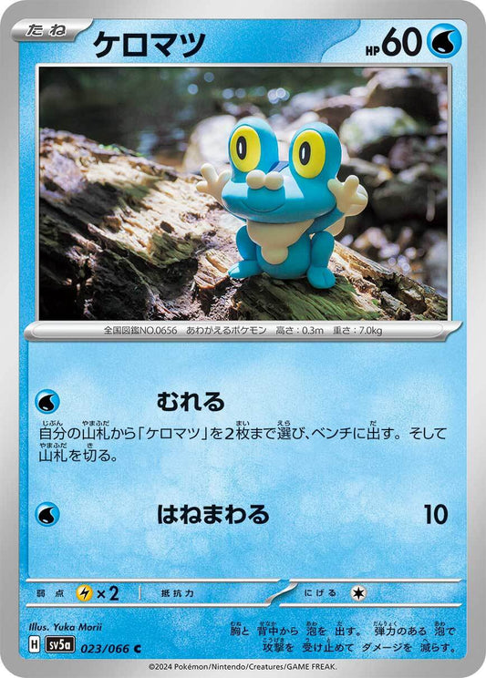 ケロマツ sv5a 023/066
