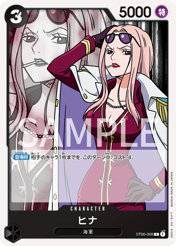 ヒナ【C】{ST06-008}