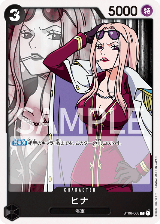 ヒナ【C】{ST06-008}