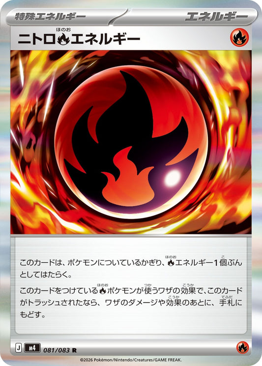 ニトロ炎エネルギー m4 081/083