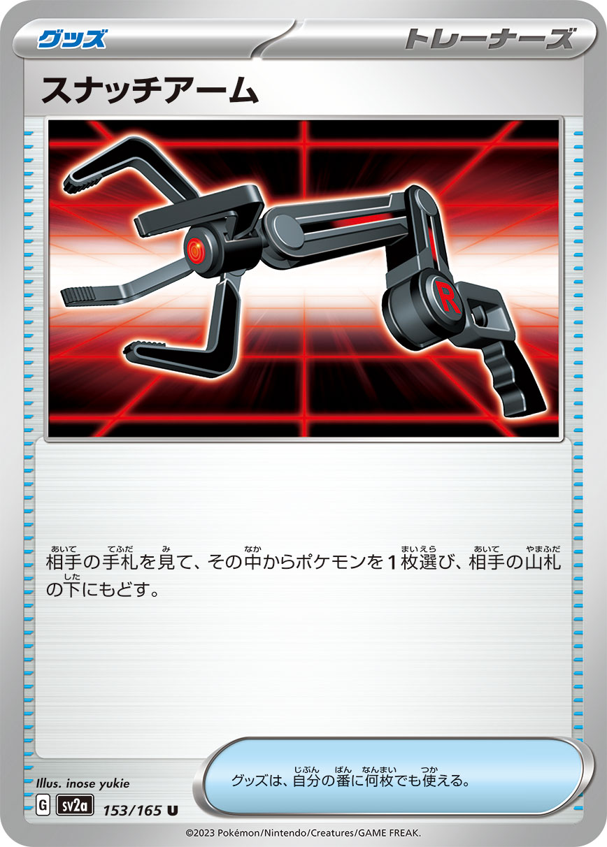 スナッチアーム sv2a 153/165