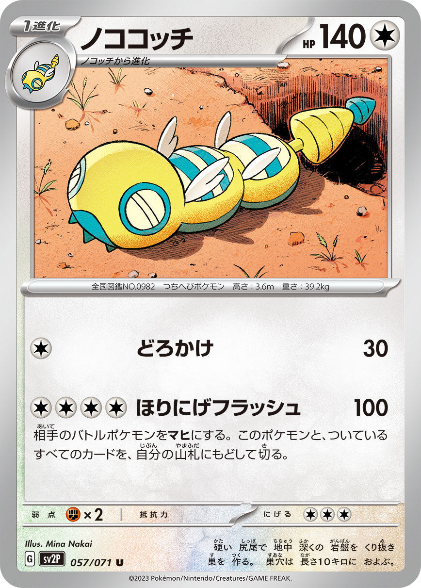 ノココッチ　sv2P 057/071
