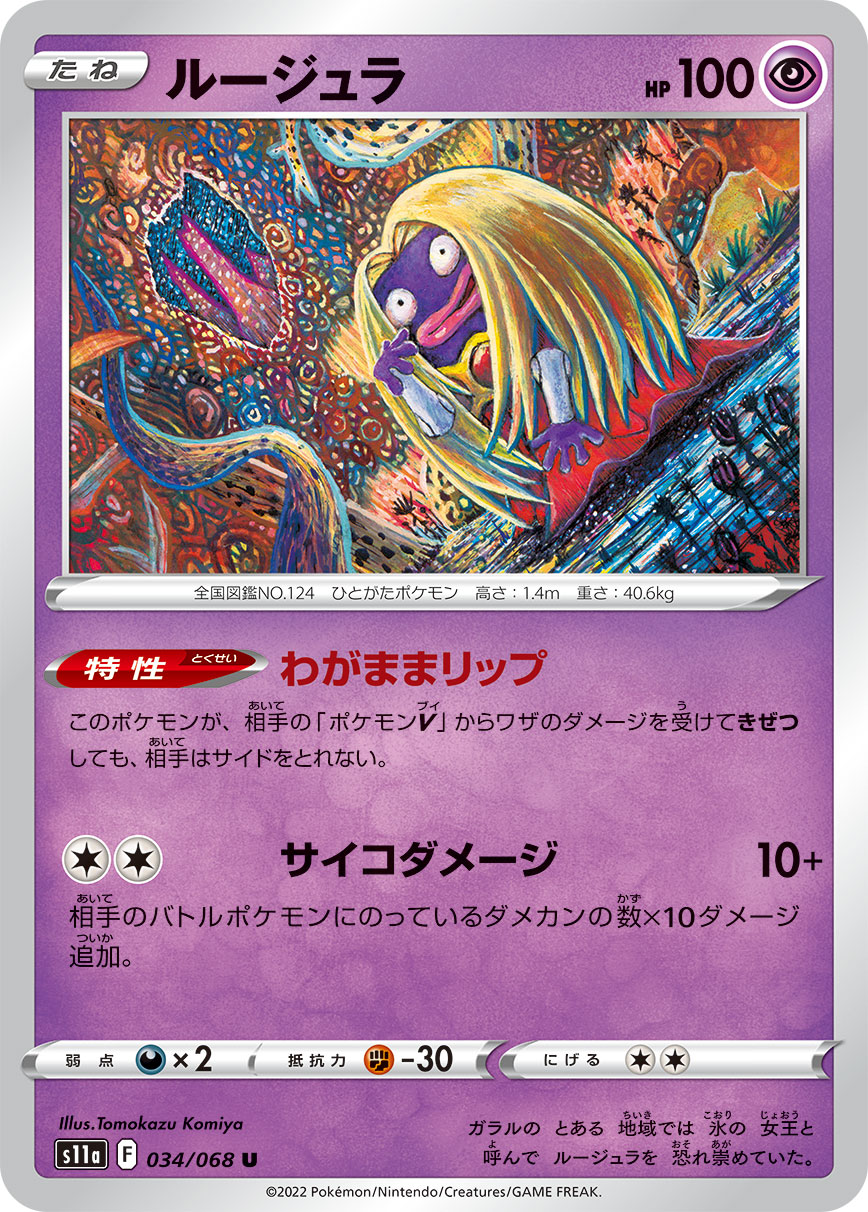 ルージュラ s11a 034/068