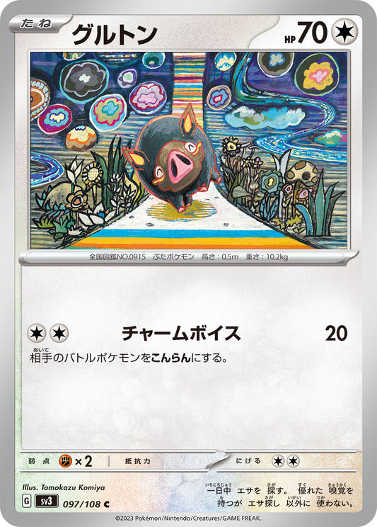 グルトン  sv3  097/108