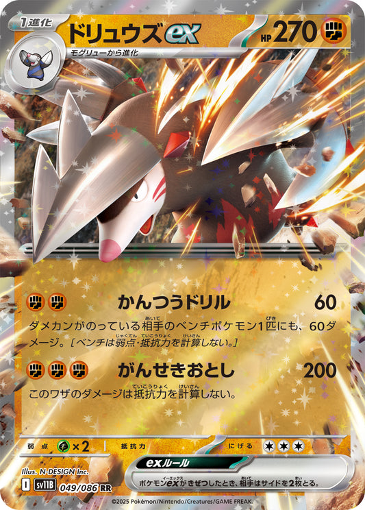 ドリュウズex sv11B 049/086
