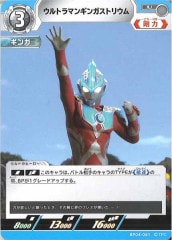 ウルトラマンギンガストリウム BP04-061