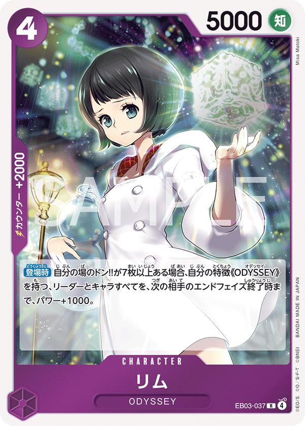リム【R】{EB03-037}