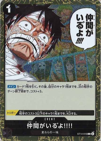 仲間がいる゛よ!!!!(foil仕様)【C】{ST14-016}