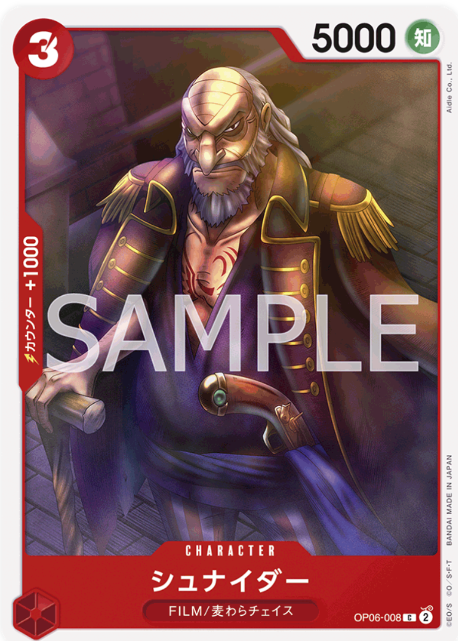 シュナイダー【C】{OP06-008}