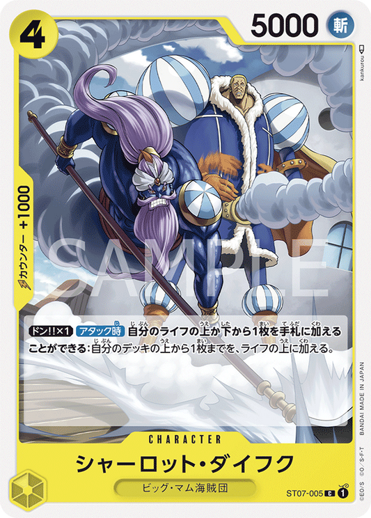 シャーロット・ダイフク【C】{ST07-005}