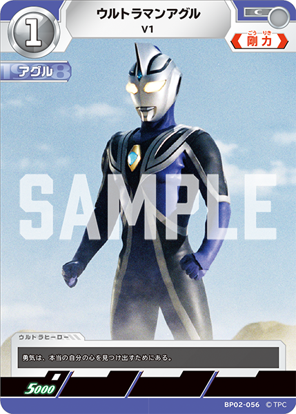 ウルトラマンアグル V1 BP02-056