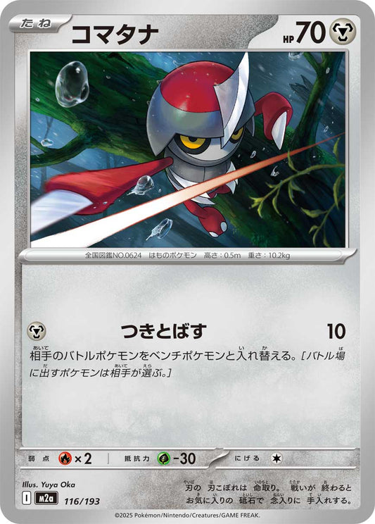 コマタナ m2a 116/193
