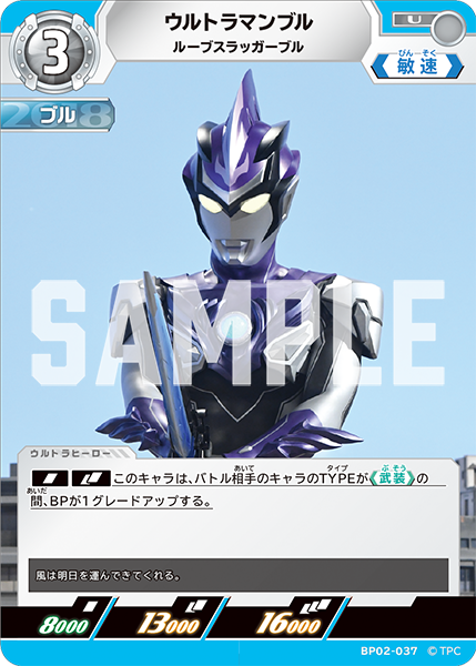ウルトラマンブル ルーブスラッガーブル BP02-037