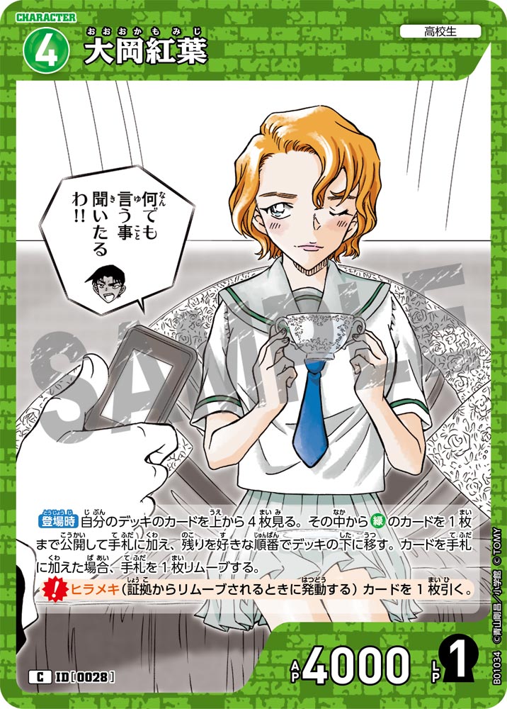 大岡紅葉 ID0028
