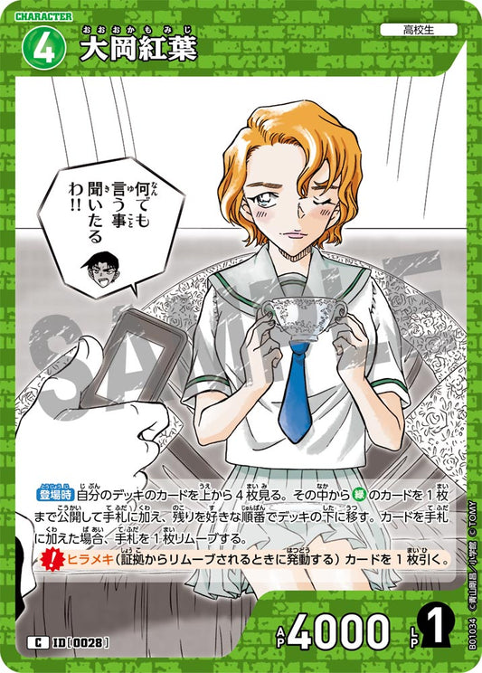 大岡紅葉 ID0028