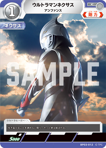 ウルトラマンネクサス アンファンス BP03-012