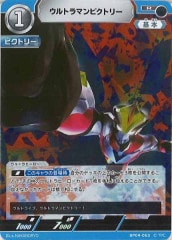 ウルトラマンビクトリー BP04-063