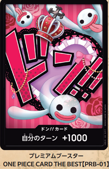 ドン??カード(ペローナ)