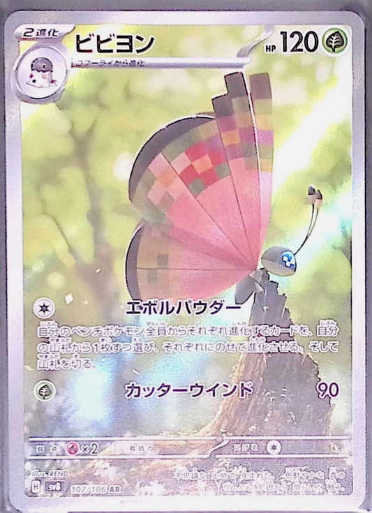 ビビヨン sv8 107/106
