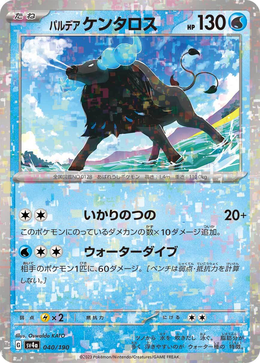 パルデアケンタロス　ミラー　sv4a 040/190
