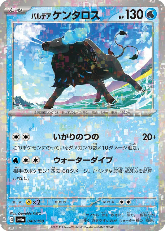パルデアケンタロス　ミラー　sv4a 040/190