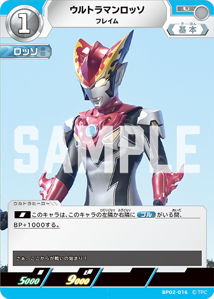 ウルトラマンロッソ フレイム BP02-016