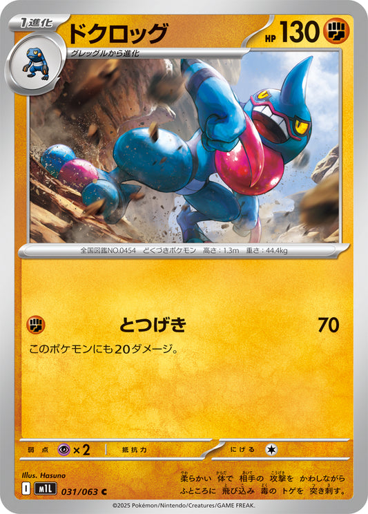 ドクロッグ m1L 031/063
