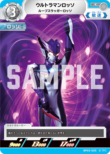 ウルトラマンロッソ ルーブスラッガーロッソ BP02-025