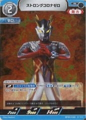 ストロングコロナゼロ BP05-038
