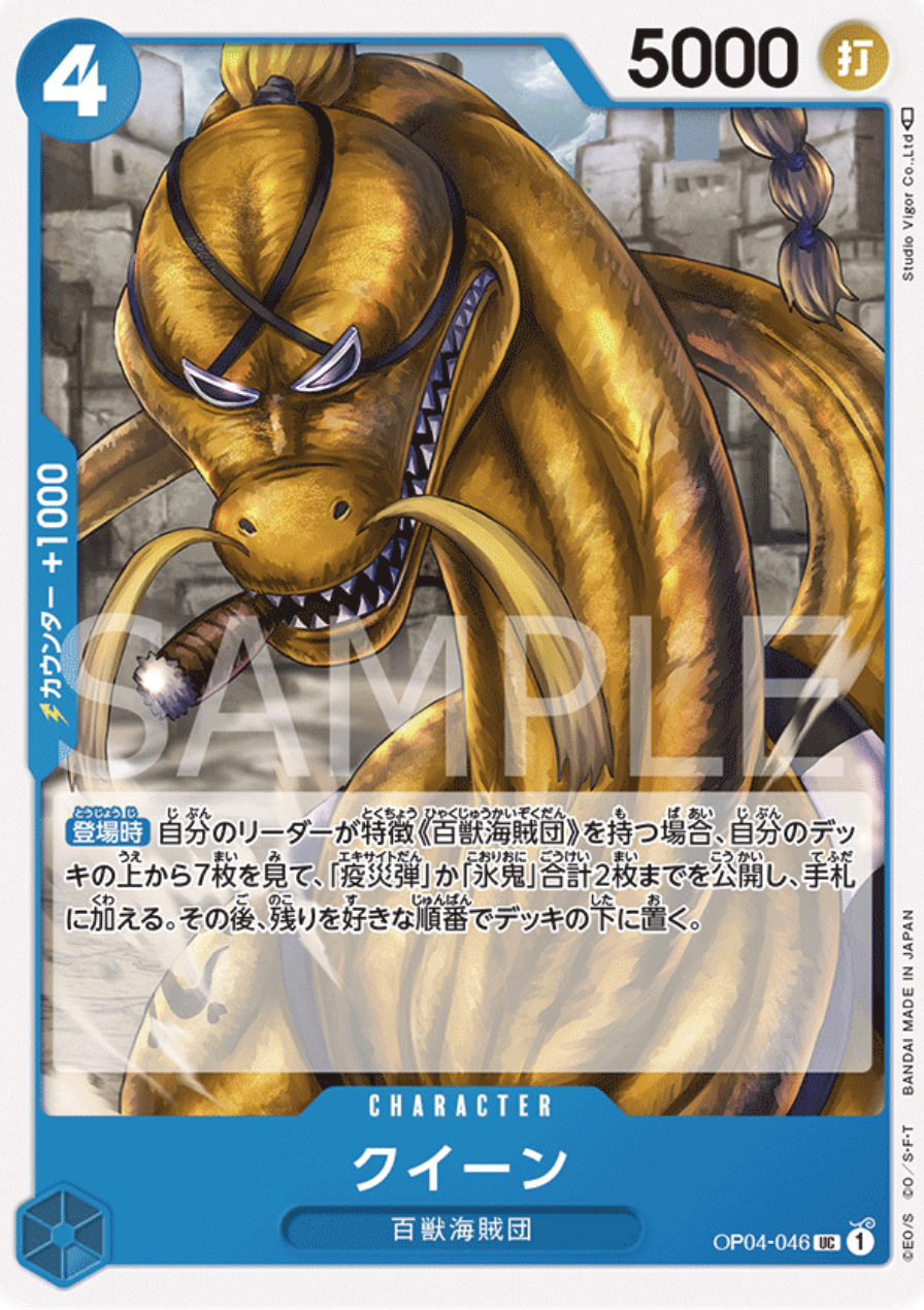 クイーン【UC】{OP04-046}