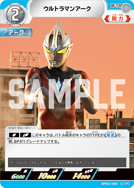 ウルトラマンアーク BP02-040