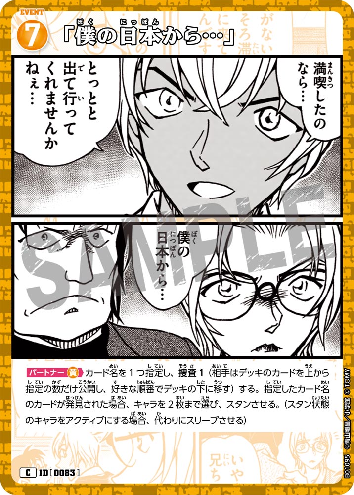 「僕の日本から…」 ID0083