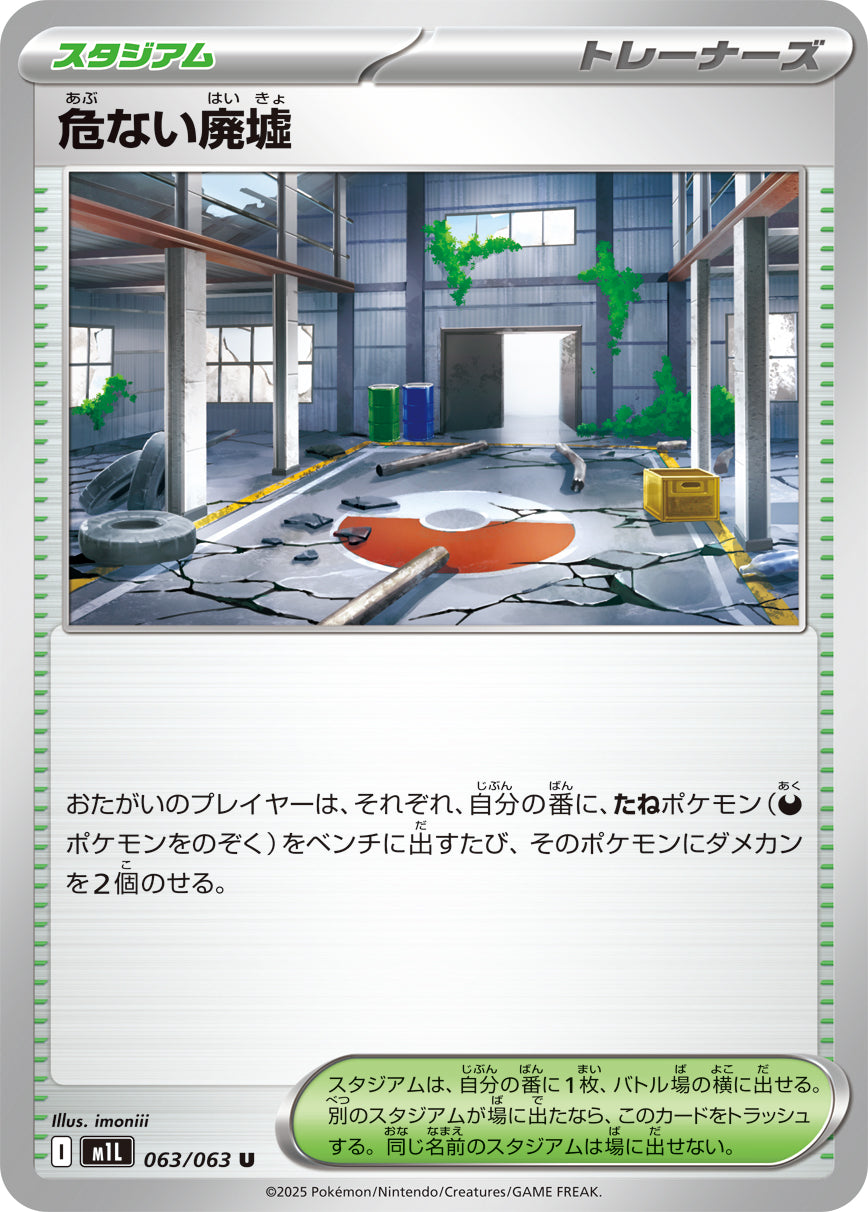 危ない廃墟 m1L 063/063